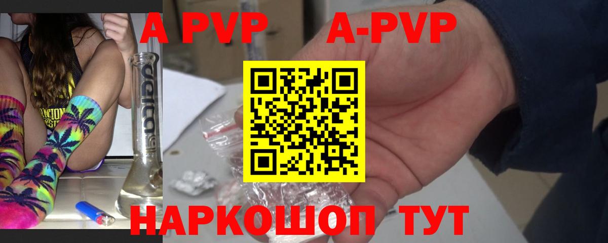 A-PVP Соль Калуга