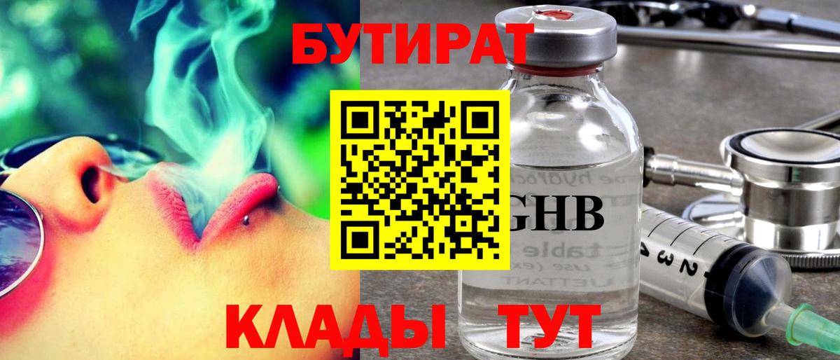 Бутират бутандиол  Бутират  Калуга 