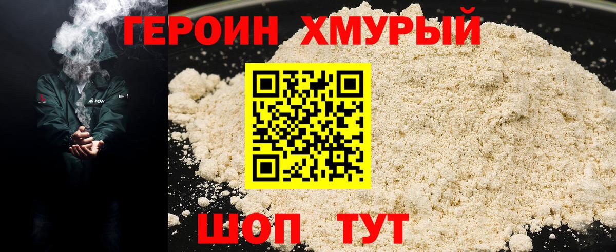 Калуга  ГЕРОИН герыч  Вход с VPN 