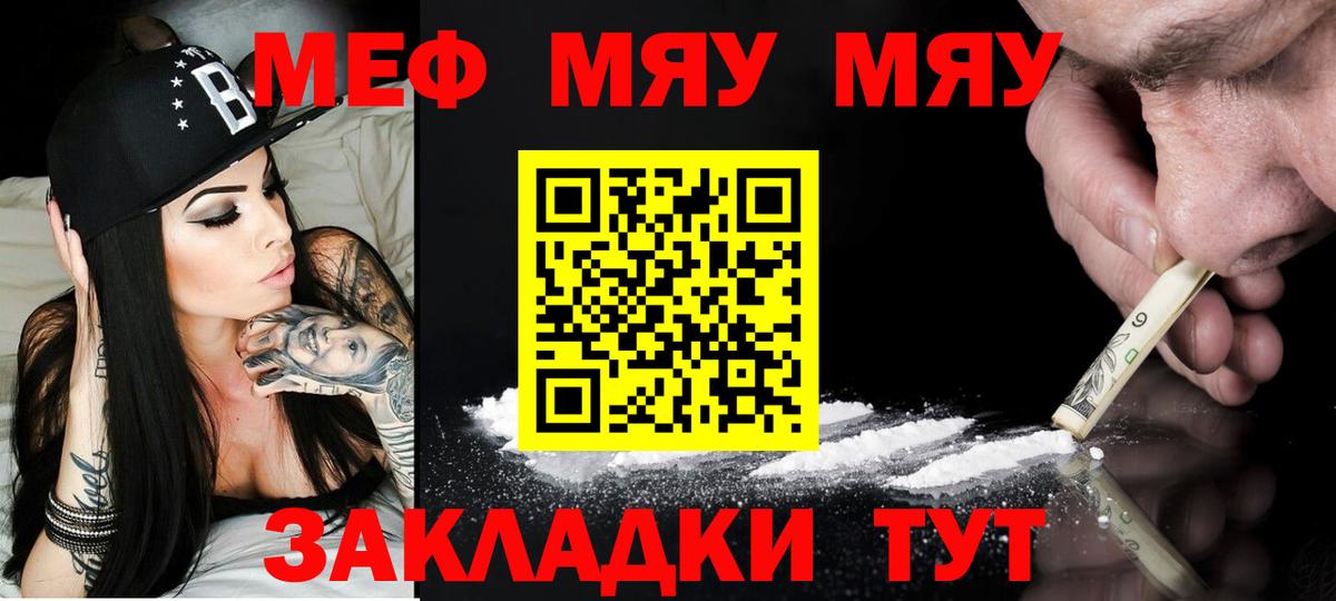 Меф мяу мяу мука Калуга