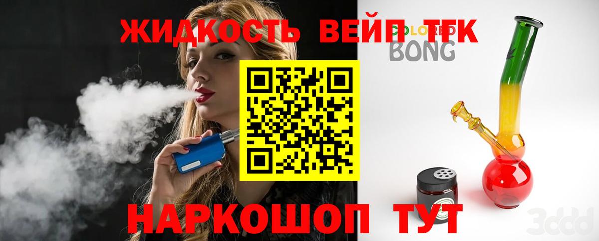 ТГК вейп Калуга